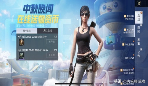 “吃雞”9.20更新28M，中秋佳節，光子送玩家4個面板、1個月餅