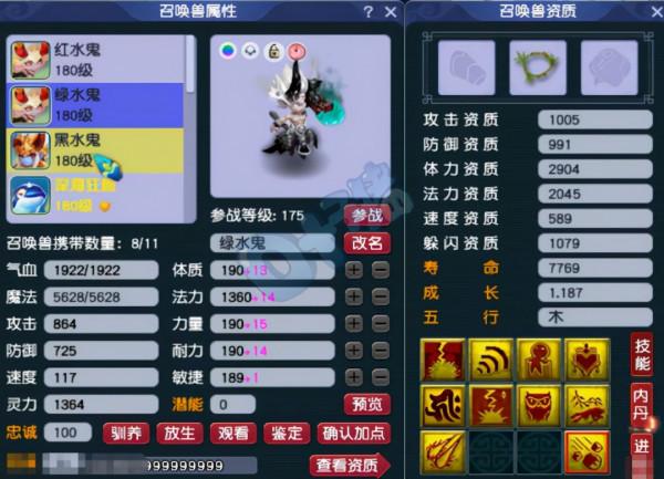 夢幻西遊175級超級養老獅駝嶺 有千傷不磨帶10W鯤 PK任務兩不誤