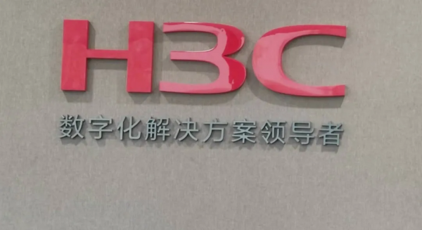 新一代行業解決方案中心 新華三隱藏了兩年的牌 出手了