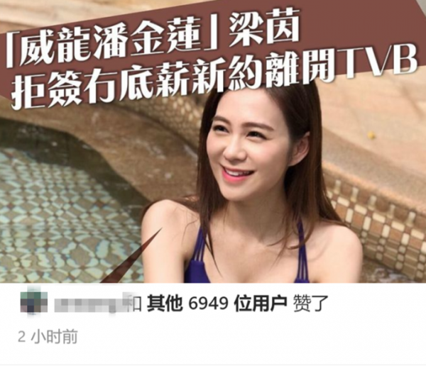 27歲女星梁茵哭訴被TVB壓榨!拒籤無底薪合約,稱不想繼續遭踐踏 27歲女星梁茵哭訴被TVB壓榨!拒籤無底薪合約,稱不想繼續遭踐踏