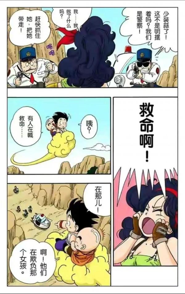 七龍珠全綵講解第二十六回