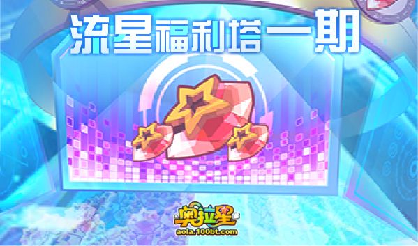 奧拉星1&period;14預告彙總附吐槽&colon;乾坤雙向配至臻面板&comma;傳說太子鑄星新寵