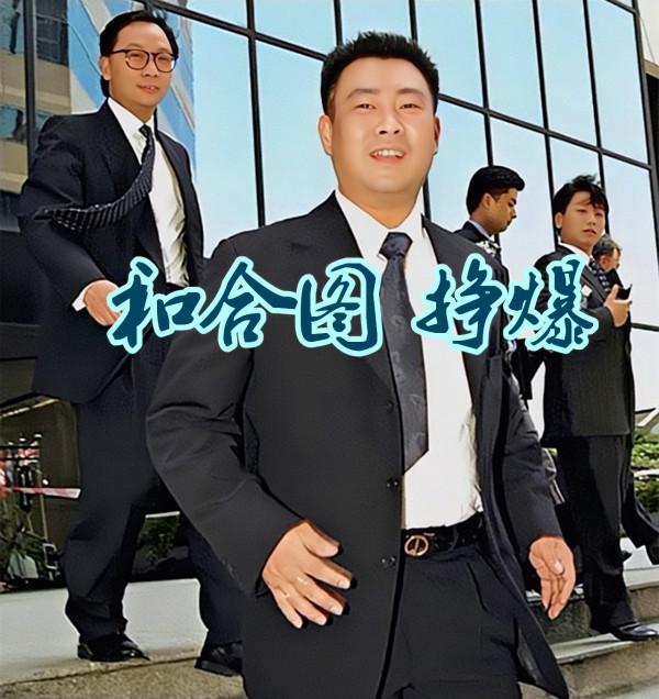 和合圖傳奇大佬“傻佬泰”，惡鬥呂樂20年，為發揚中醫鉅虧一千萬