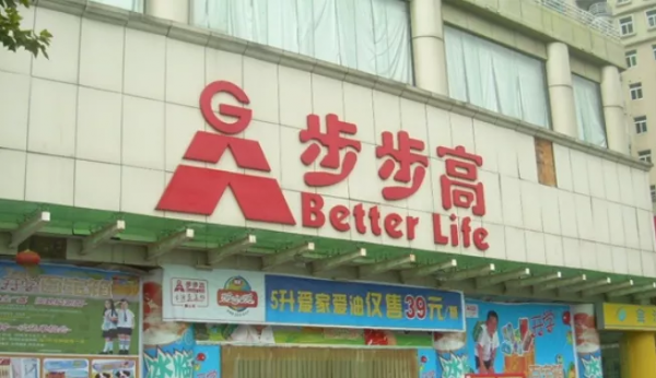 永輝虧21.78億,步步高賺1.72億!39家超市等前三季度業績出爐 永輝虧21.78億,步步高賺1.72億!39家超市等前三季度業績出爐