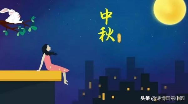 申圓詩詞:中秋夢 申圓詩詞:中秋夢