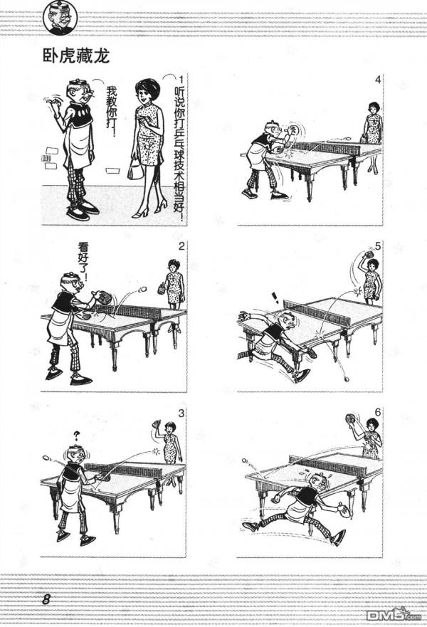 經典漫畫老夫子短篇 卷003