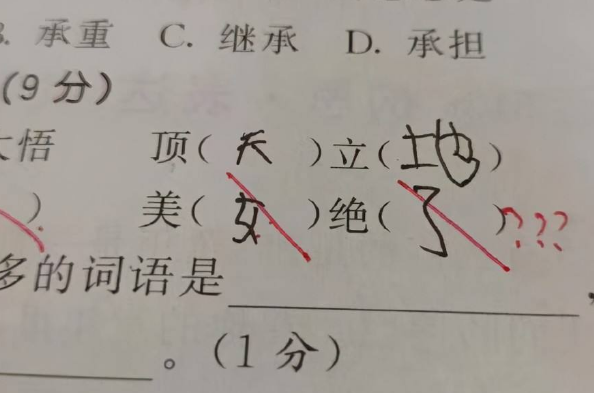 小學生倒數第一試卷走紅，思維腦洞不一般，批卷老師笑出鵝叫