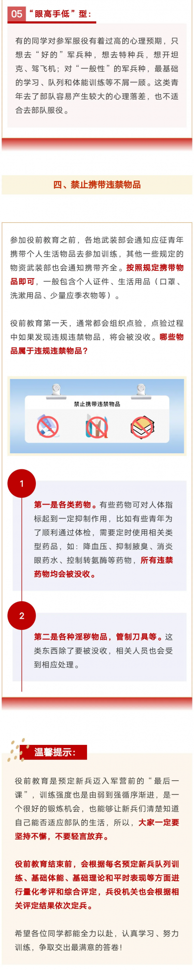 入伍定兵開始，這5類人會被淘汰
