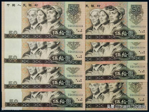 1980版50元現在是什麼價位