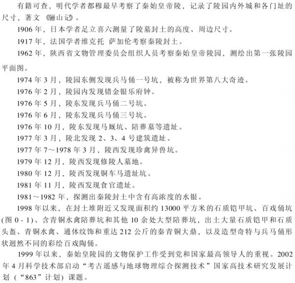 地球物理視角下的秦始皇帝陵地宮 地球物理視角下的秦始皇帝陵地宮