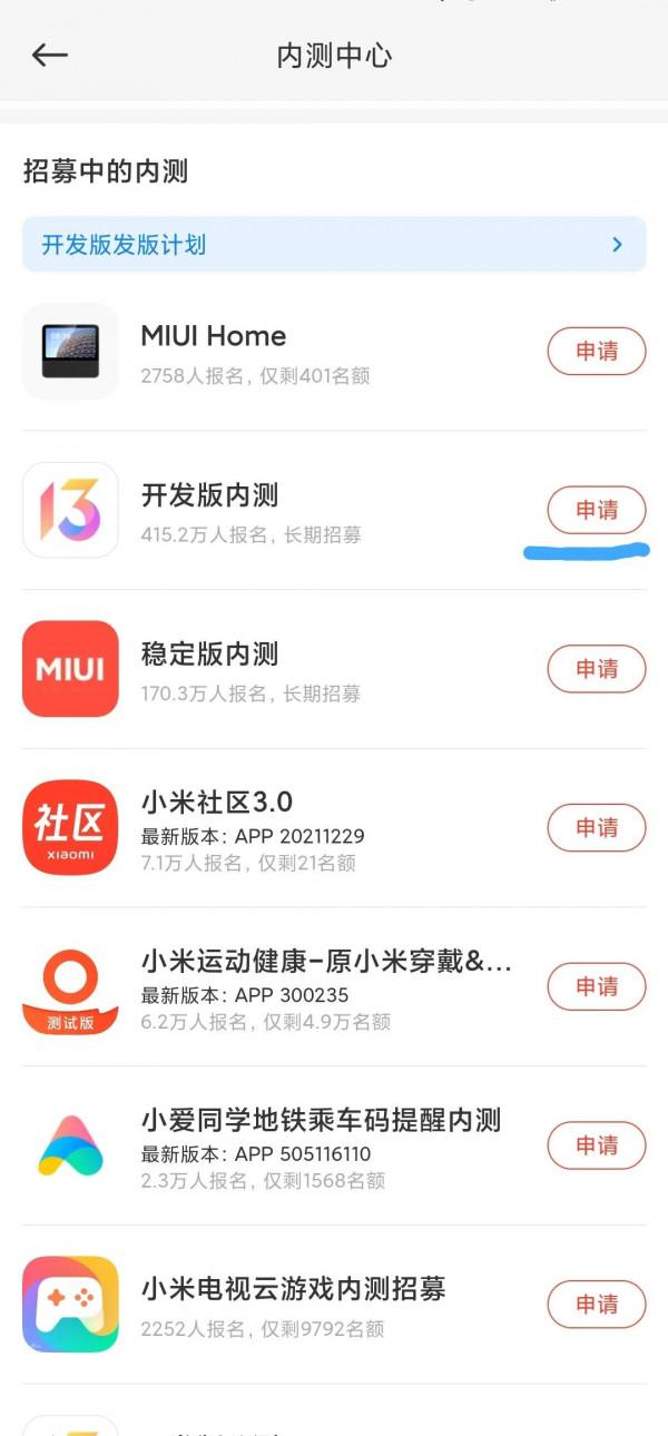 想嚐鮮MIUI 13，得先完成這幾步