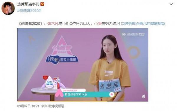 偷走徐藝洋的夢想?奪得最後一個出道位的張藝凡,究竟實力如何 偷走徐藝洋的夢想?奪得最後一個出道位的張藝凡,究竟實力如何