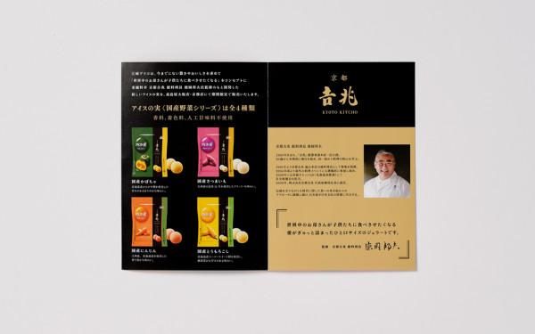 京都兆總廚師長指導 一口蔬菜冰淇淋冰之果<日本國產蔬菜系列> 京都兆總廚師長指導 一口蔬菜冰淇淋冰之果<日本國產蔬菜系列>