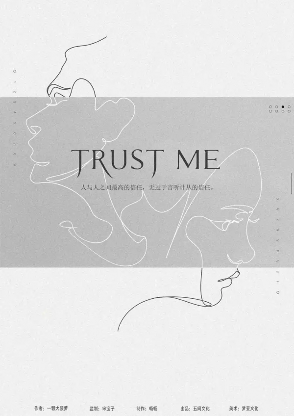 劇本殺《Trust Me》覆盤解析+劇透結局+兇手是誰+真相答案
