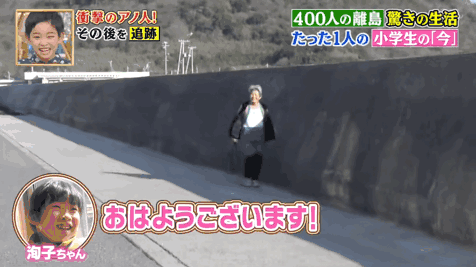 日本小島上唯一的小學生，沒有朋友卻被寵成公主