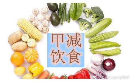 甲減患者飲食上需要注意什麼？