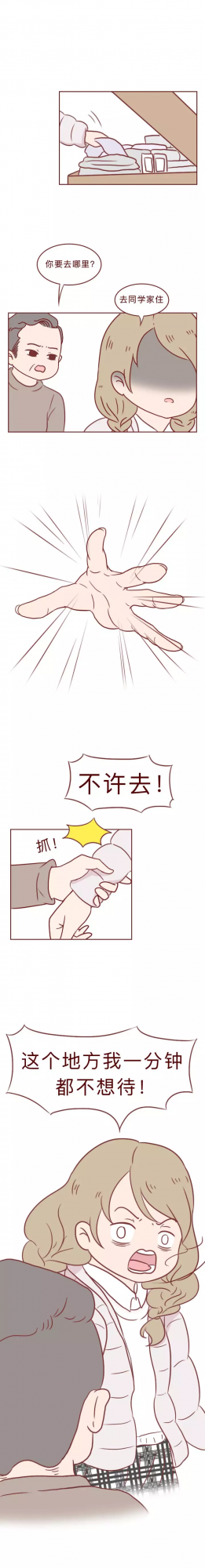 漫畫—《你敢說出去，我就掐死你！》