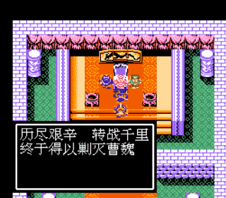 紅白機《吞食天地2》司馬懿落雷計曾困住無數玩家，卻敗給八卦陣