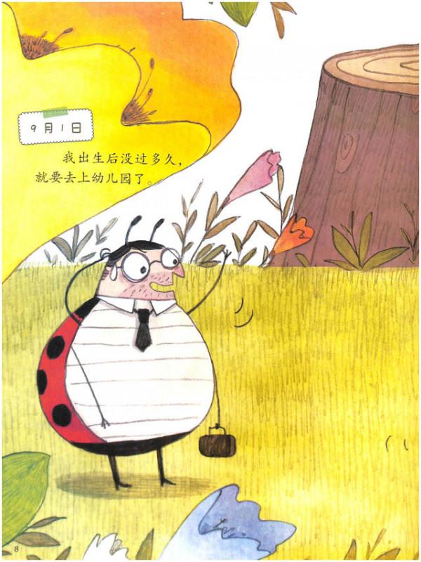 今日繪本推薦《瓢蟲的日記》 今日繪本推薦《瓢蟲的日記》