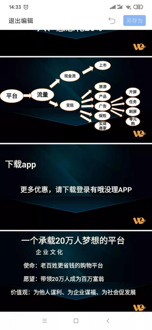 免費旅遊的APP推廣專案