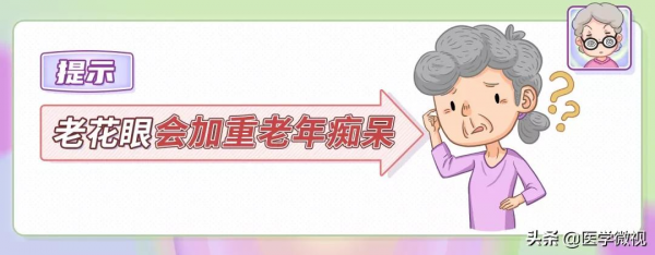 老花眼是遠視嗎？除了戴老花鏡，還有其他矯正方法嗎？