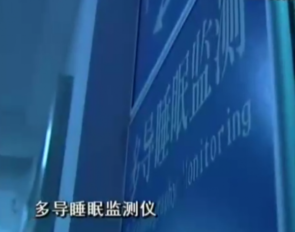 河南一農婦稱40年沒睡覺，醫生密切觀察48小時：比我睡覺時間都長