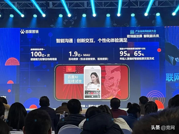 李慧《百度AI助力企業多渠道數字化創新增長》