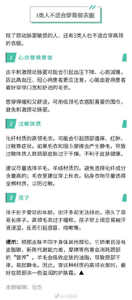 有種不愛穿高領叫衣領綜合徵