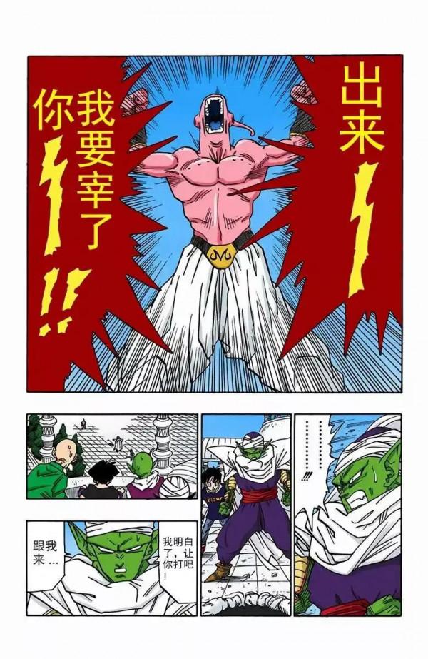 龍珠彩色漫畫第488話
