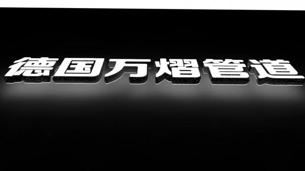 德國進口PPR水管,德國進口PPR管道,萬熠,ALMANIT 德國進口PPR水管,德國進口PPR管道,萬熠,ALMANIT