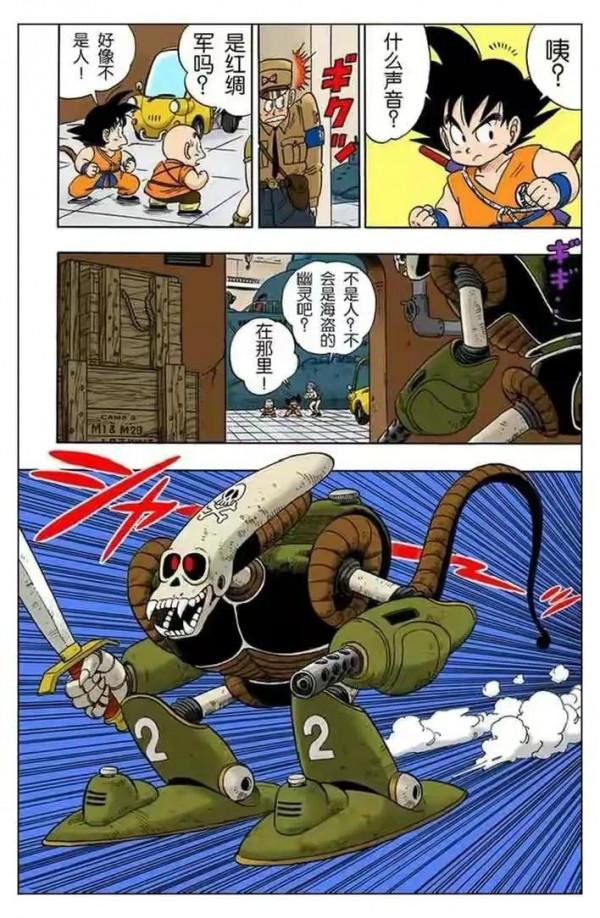 龍珠全綵漫畫第71至75回 龍珠全綵漫畫第71至75回