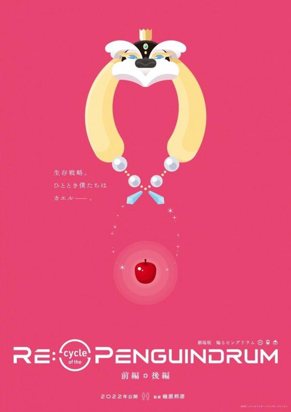 幾原邦彥監督《迴轉企鵝罐》動畫10週年劇場版先導視覺圖公開