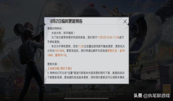 “吃雞”更新104M，新軍需“夢之光華”，2個長著尾巴的新車皮