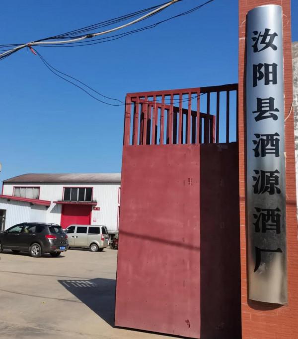 孫氏老窖池酒窖泥是杜康酒生產形成子發展的歷史見證