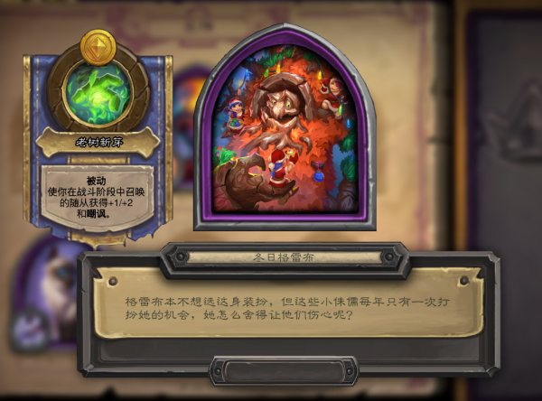 冬幕節來臨！戰棋英雄陪你一起嗨