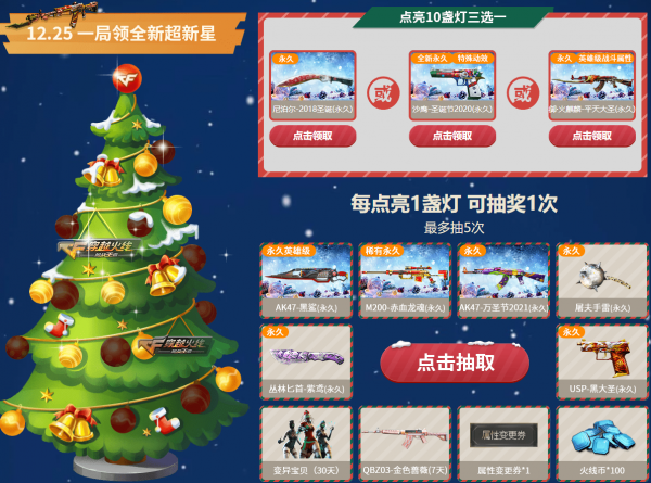 CF：你的聖誕禮物已備齊，首款帶面板的超新星僅限聖誕嘉年華