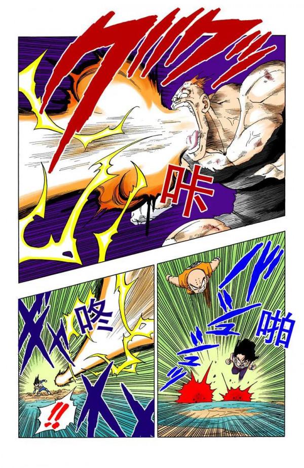 彩色七龍珠漫畫(海南版) 第276-280集