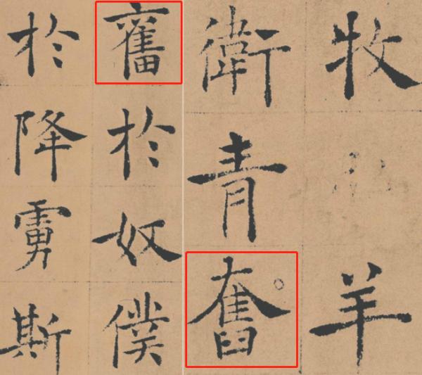 古代人也會寫錯字：如何區別真假錯別字？