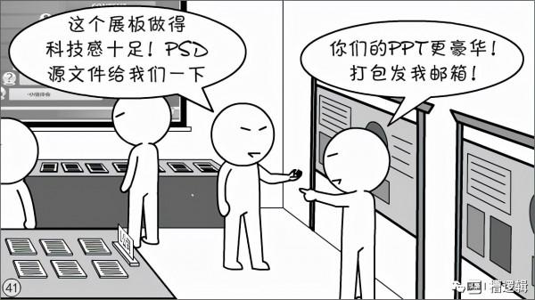 漫畫丨我們公司,掛著高科技的名,幹著刀耕火種的事 漫畫丨我們公司,掛著高科技的名,幹著刀耕火種的事