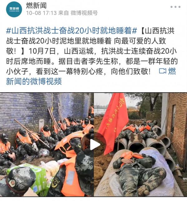 山西抗洪｜你可以一直相信我們的人民子弟兵