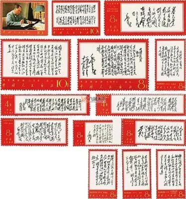 這張郵票19.91萬元成交,也許您的集郵本里就有 這張郵票19.91萬元成交,也許您的集郵本里就有