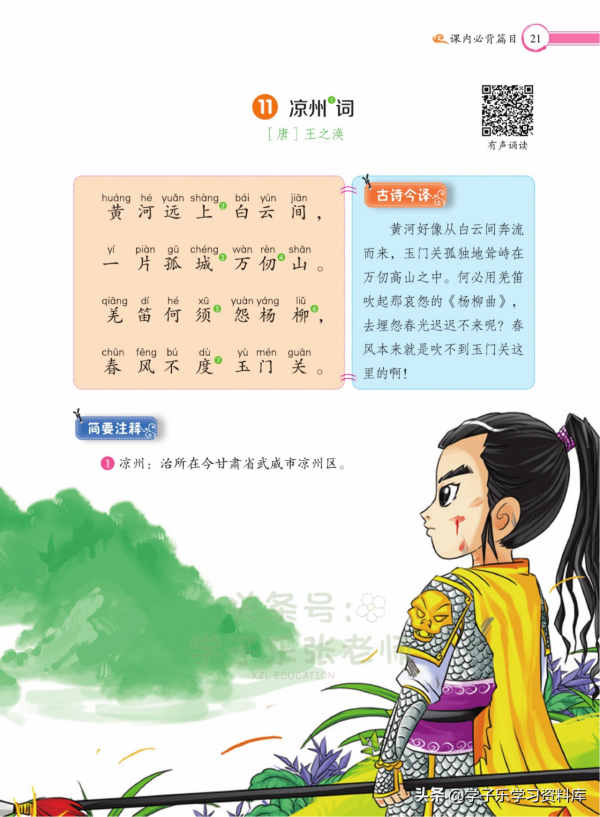 五年級下冊語文課內必背13篇「古詩」&plus;「文言文」詳解（注音版）