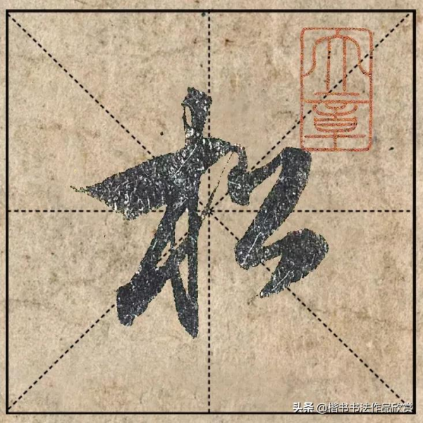 把1.9億的趙體心經放進米格，感覺要起飛了