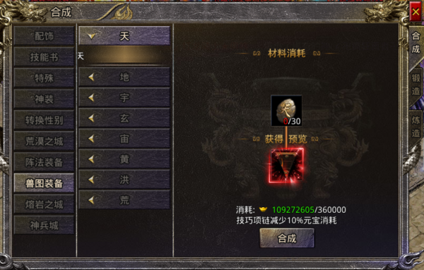 怒火一刀神器版獸圖裝備如何獲得？怒火一刀獸圖合成攻略