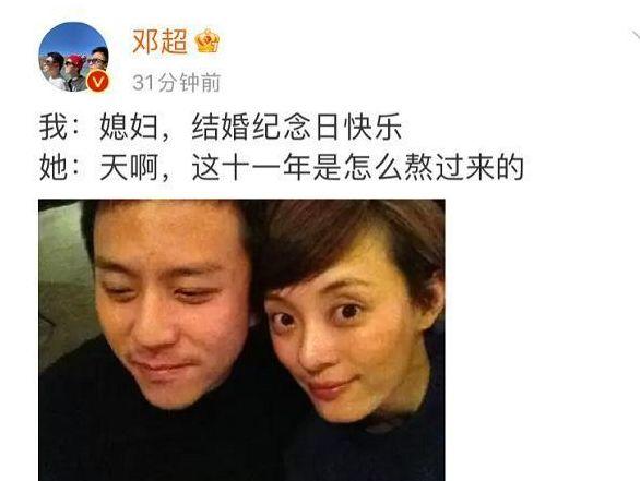 鄧超發文慶祝結婚11週年！孫儷的回應太逗趣，二人素顏合照顯老態