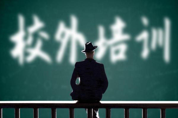 “雙減”整治下半場:停課、跑路,千家教培機構被法院強制執行 “雙減”整治下半場:停課、跑路,千家教培機構被法院強制執行