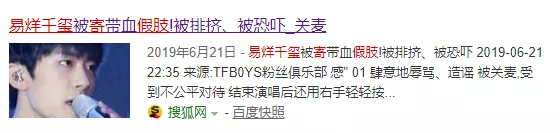 “易烊千璽，別翻車了”