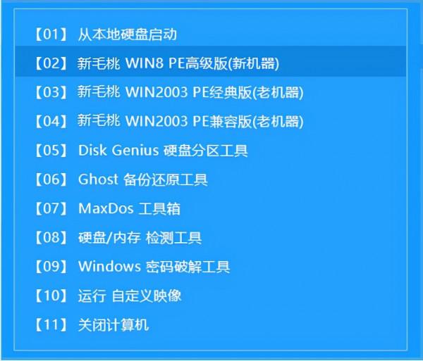 新毛桃win10安裝工具