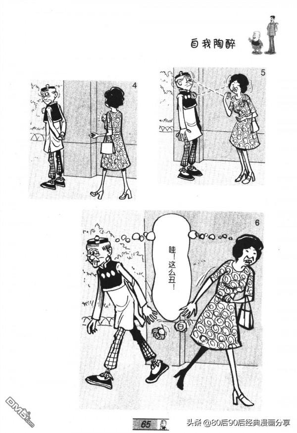 經典漫畫老夫子短篇 卷052