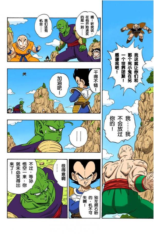 龍珠全綵217話—218話,餃子再次死亡 龍珠全綵217話—218話,餃子再次死亡